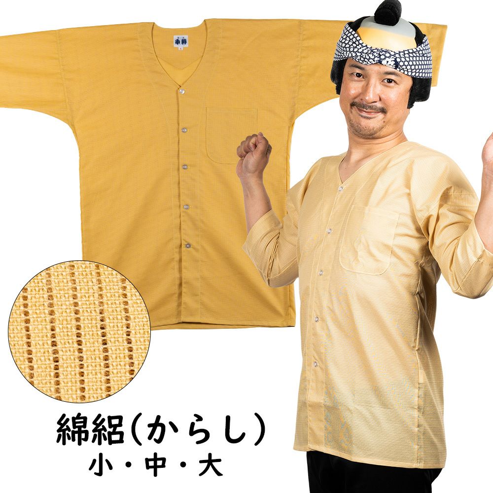 鯉口シャツ 綿絽 | 祭り用品専門店の祭すみたや