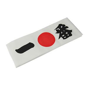 手ぬぐい鉢巻き