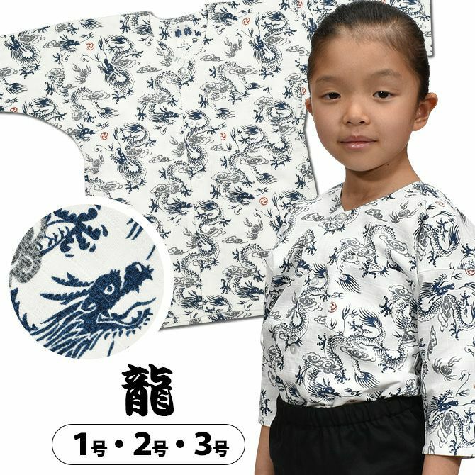 鯉口シャツ　龍