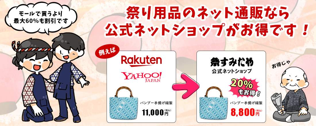 公式ネットショップ