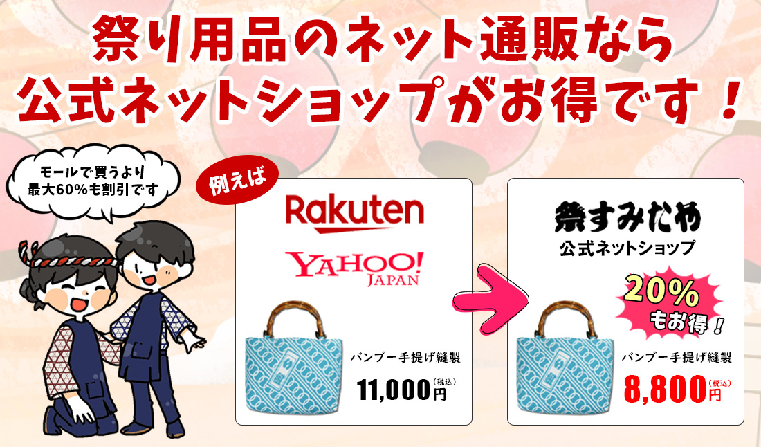 公式ネットショップ