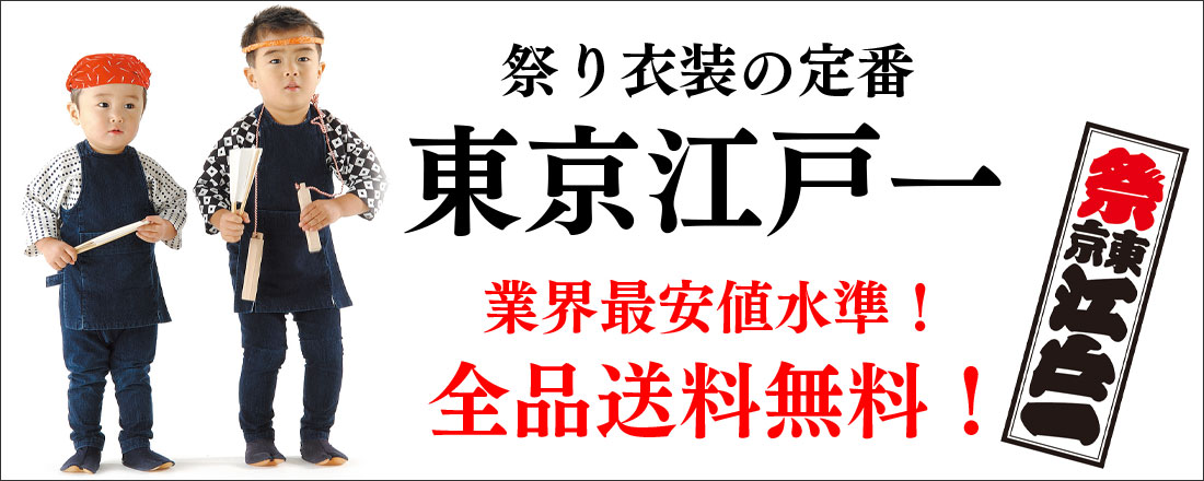 東京江戸一の商品一覧