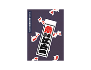 はちまき 祭用品専門店 祭すみたや