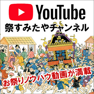 YouTube祭すみたやチャンネル