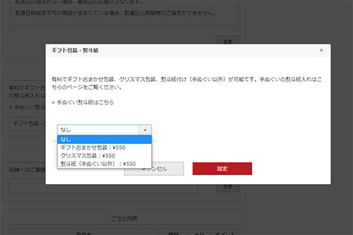 ギフト包装・熨斗紙の依頼方法