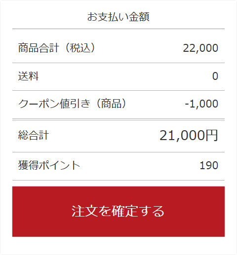 割引クーポン選択画面