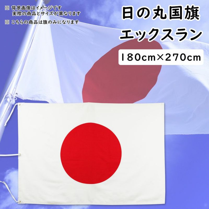 日本国旗 150X90cm1枚 日の丸 新品送料無料