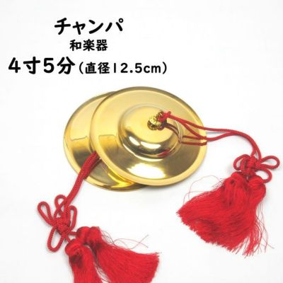 チャンパ 房付き 5寸 直径：約15cm | 祭り用品専門店の祭すみたや