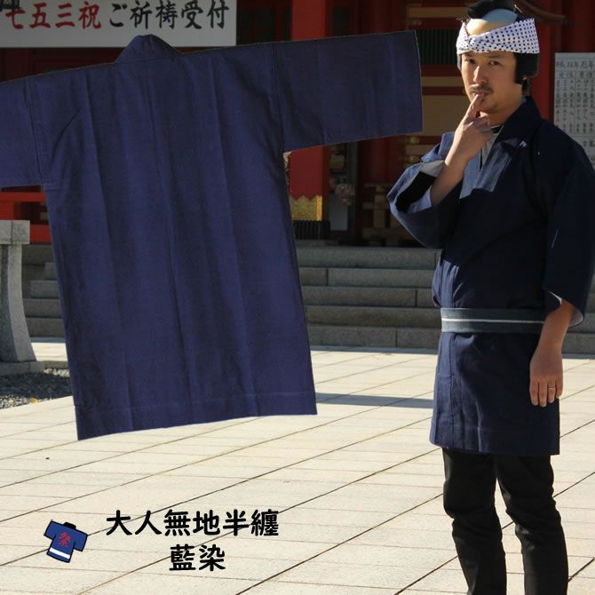 藍染半纏ワイドパンツ （ジャパニーズア―ミ― 半纏リメイクコ―トの下に  