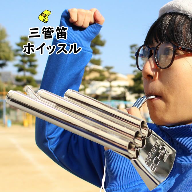 三管笛 ホイッスル | 祭り用品専門店の祭すみたや