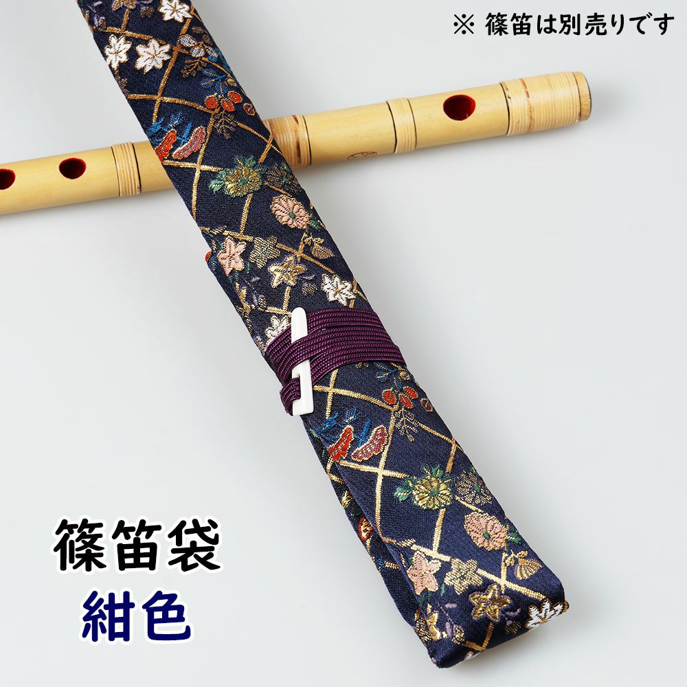 篠笛袋 | 祭り用品専門店の祭すみたや