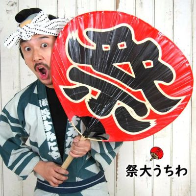 祭礼用 巨大うちわ 全長：約2m | 祭り用品専門店の祭すみたや