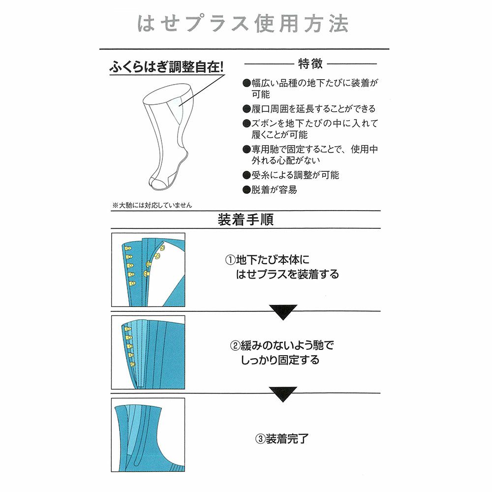 ハセプラス　４枚こはぜタイプ　黒