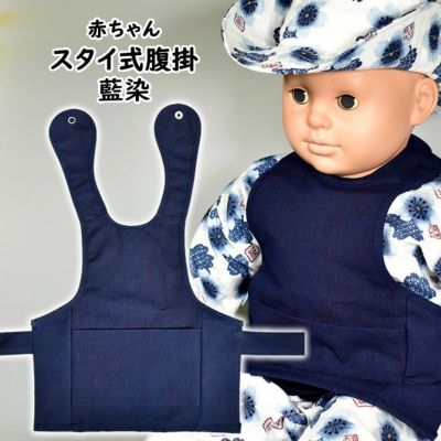 腹掛 よだれかけ | 祭り用品専門店の祭すみたや