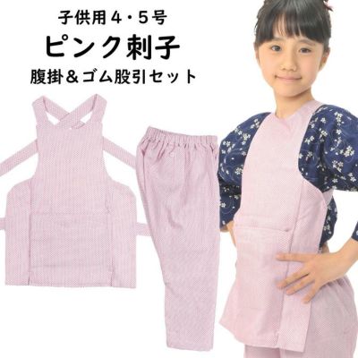 子供用 ピンク刺子 腹掛・ゴム股引セット 7号 | 祭り用品専門店