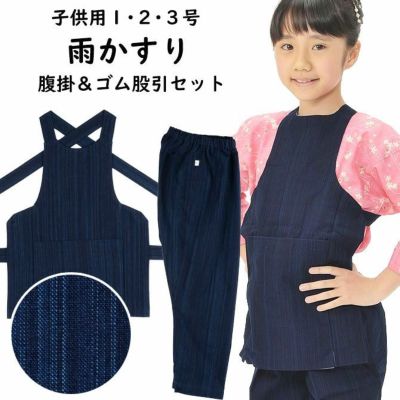 子供用 腹掛・ゴム股引セット 藍染 雨かすり 4号・5号 | 祭り