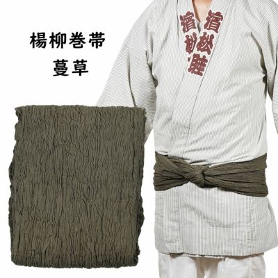 楊柳巻き帯 ムラ染め 太陽 | 祭り用品専門店の祭すみたや