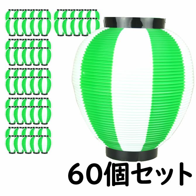 ポリ提灯 なつめ型 緑＆白 60個セット 祭り用品専門店の祭すみたや