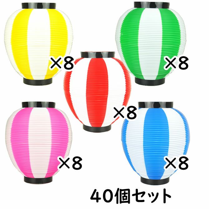 ポリ提灯 なつめ型 5色セット 各色8個ずつ（合計40個セット） 祭り用品専門店の祭すみたや