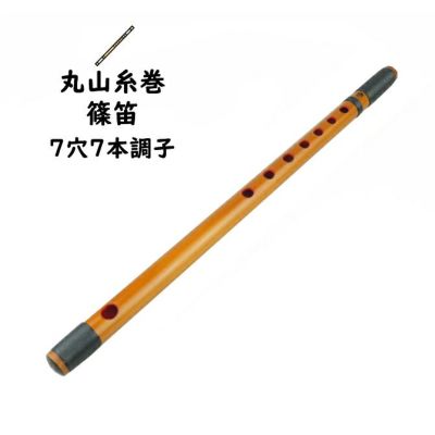 日本割篠笛　祭り笛　雅　美品 篠笛