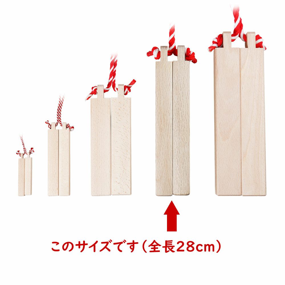 拍子木（ひょうしぎ）　素材：樫（かし）　長さ：28cm