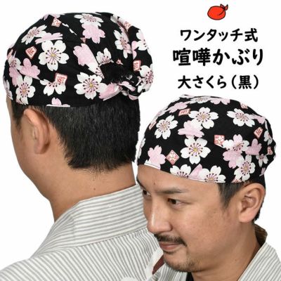 篠笛袋 肩掛け紐付き 大さくら 黒 | 祭り用品専門店の祭すみたや