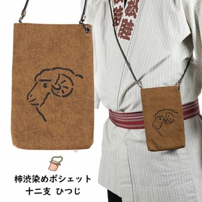 柿渋染めバック&ポシェット ポシェット レディース 斜めがけ 軽い 柿渋染 軽量 市松