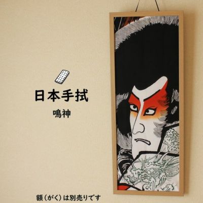 濱甼高虎製 注染手ぬぐい 京鹿子娘道成寺 | 祭り用品専門店の祭