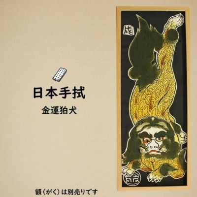 濱甼高虎製 注染手ぬぐい 国性爺合戦 | 祭り用品専門店の祭すみたや