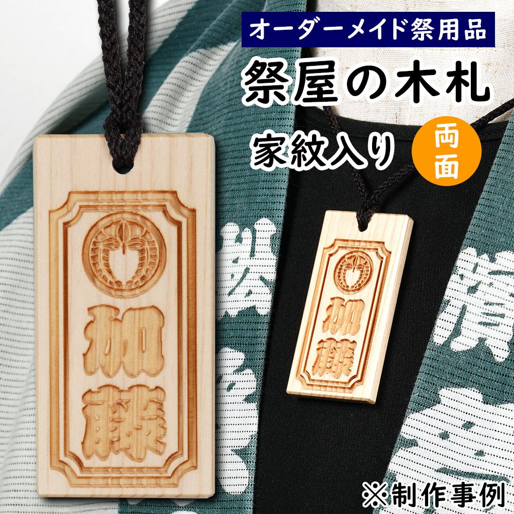 木札です 000000003099-01-l.jpg?t=