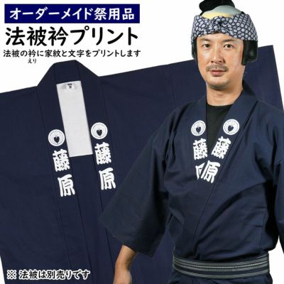 法被の背中へ牡丹文字をプリント 祭用品専門店 祭すみたや 法被の背中へ牡丹文字をプリント 祭用品専門店 祭すみたや