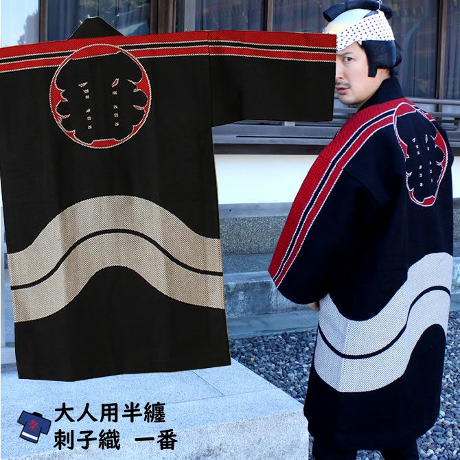 未使用品 刺し子織り 長半纏 唐獅子牡丹 花火師 刺し子 刺子 法被 