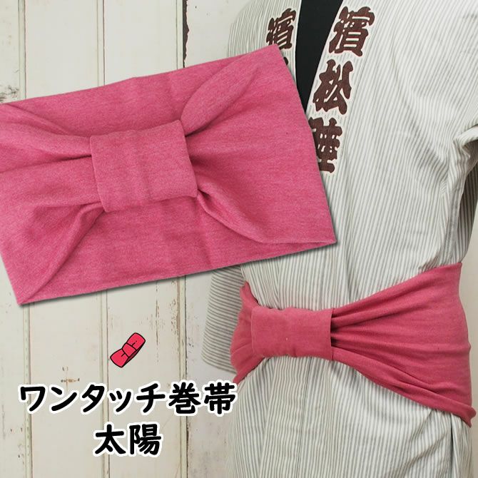 大人用 ワンタッチ巻き帯 ムラ染め 太陽 | 祭り用品専門店の祭