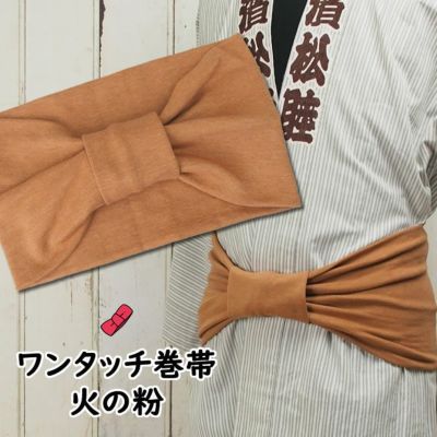 大人用 ワンタッチ巻き帯 ムラ染め 太陽 | 祭り用品専門店の祭