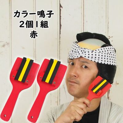 よさこい鳴子（なるこ） | 祭り用品専門店の祭すみたや