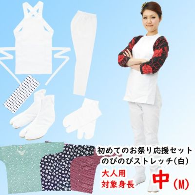 お祭り衣装6点詰合せ のびのびセット（白） 105（3～4歳用