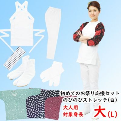 お祭り衣装6点詰合せ のびのびセット（白） 95（1～2歳用
