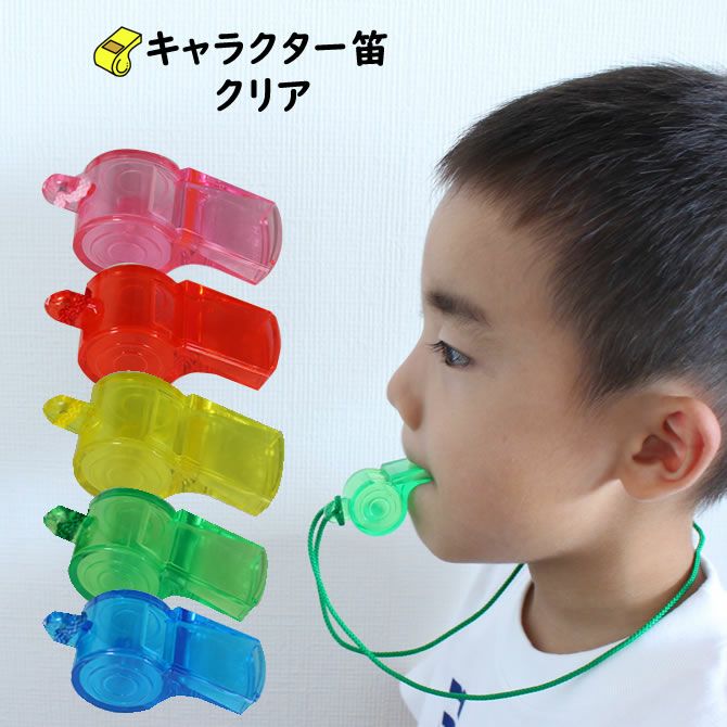 楽天市場】ホイッスル 笛 プラスチック セットの通販