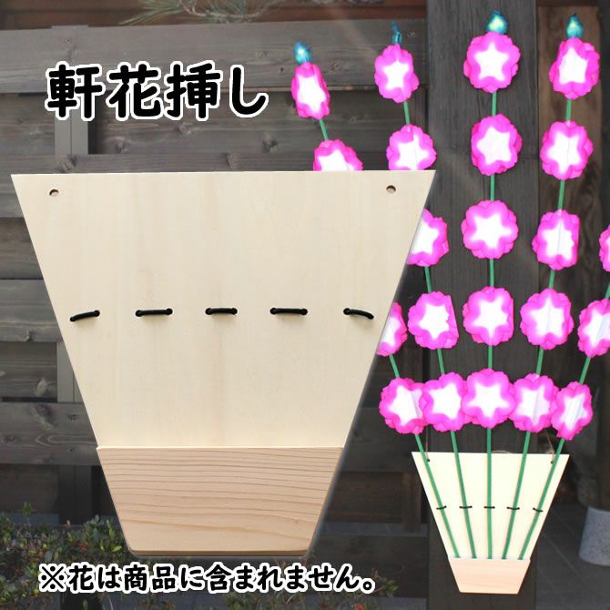 軒花挿し 軒花5本用 祭用品専門店 祭すみたや