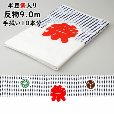 祭り豆手拭い、大量180本、 - www.conamatacapulco.com