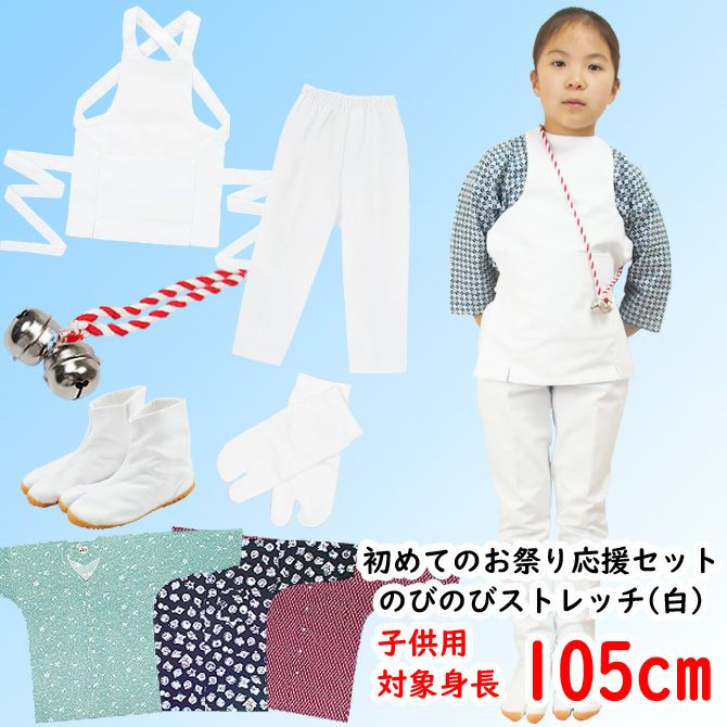 お祭り応援セット 115cm お祭り用品　子ども　すみたや 楽天市場】＜送料無料キャンペーン＞ 初めてのお祭り応援セット