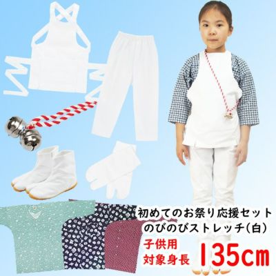 お祭り応援セット 115cm お祭り用品　子ども　すみたや 楽天市場】 お祭り衣装セット（子供用・大人用） > 子供用 祭