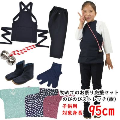 子供　145センチ　お祭り　ダボ上下　セット　腹掛　草履 楽天市場】こども用お祭り衣装8点セット 紺【ストレッチ股引