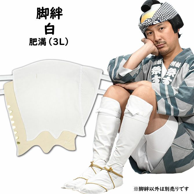 巻脚絆 他　まとめ売り 巻脚絆 他 まとめ売り