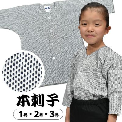 祭すみたや 子供用 鯉口シャツ 本刺子 １号・２号・３号 | 祭り用品専門店の祭すみたや