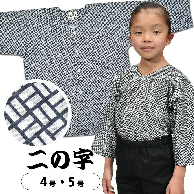 子供用お祭り衣装(鯉口シャツ、腹掛、股引)サイズ2号
