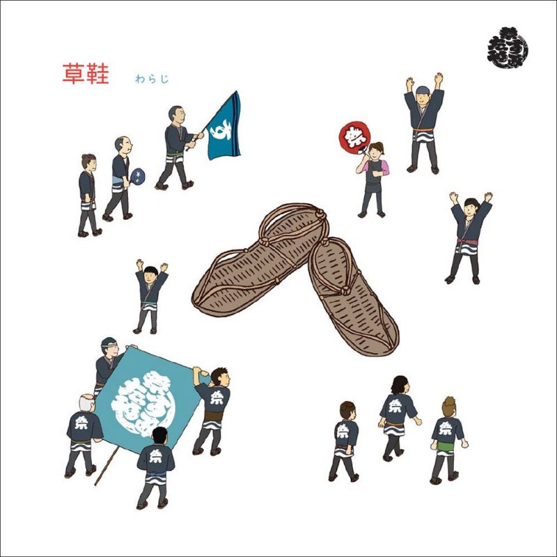 お祭り用品解説リーフレット わらじの履き方 結び方 祭用品専門店 祭すみたや お祭り用品解説リーフレット わらじの履き方 結び方 祭用品専門店 祭すみたや