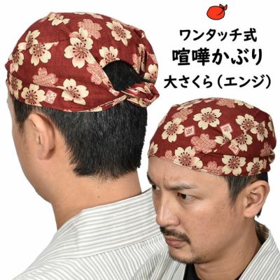 ちびポーチ 子供用お祭りポシェット 大さくら エンジ | 祭り用品