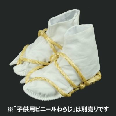 草鞋掛足袋 | 祭り用品専門店の祭すみたや