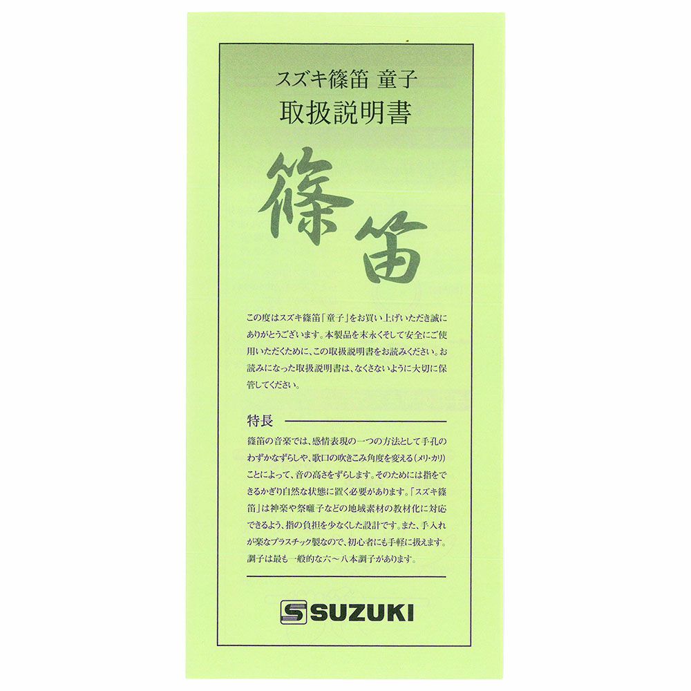 プラスチック篠笛　童子　7穴6本調子